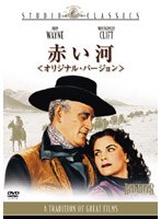 赤い河 オリジナル・バージョン のパッケージ