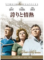 誇りと情熱 のパッケージ