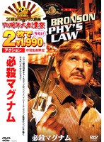 必殺マグナム のパッケージ