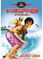 ポリネシアの伝説 〜少年は海を渡る〜 のパッケージ