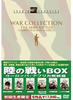 陸の戦いBOX ヨーロッパ・アフリカ戦線篇 のパッケージ