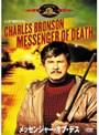 メッセンジャー・オブ・デス (初回限定生産)