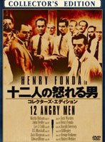 十二人の怒れる男＜コレクターズ・エディション＞
