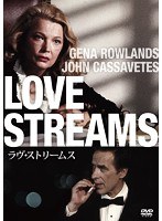 ラヴ・ストリームス のパッケージ