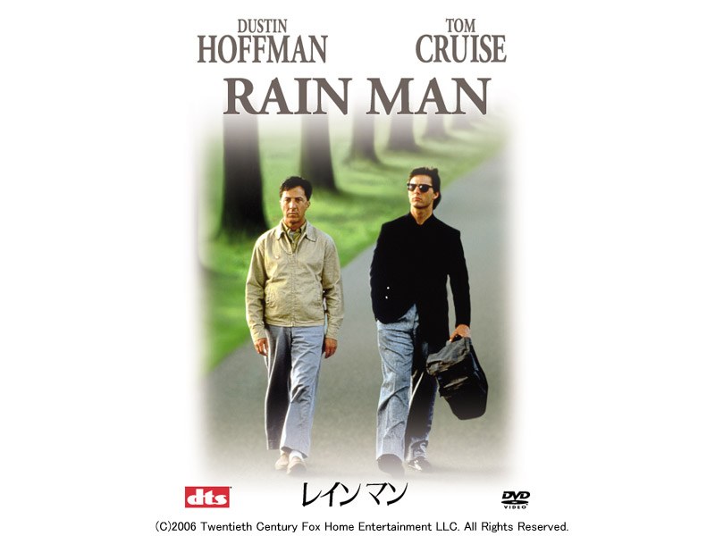 レインマン （ベスト・ヒット・プレミアム 期間限定）