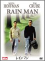 レインマン （ベスト・ヒット・プレミアム 期間限定） | teriffic.net