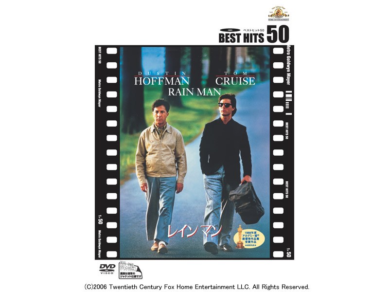 レインマン （BEST HITS 50 期間限定）