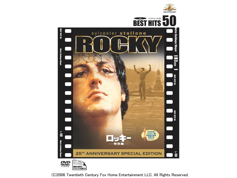 ロッキー 特別編 （BEST HITS 50 期間限定）