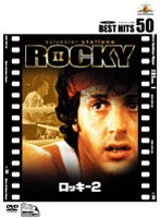 ロッキー 2 (BEST HITS 50) のパッケージ