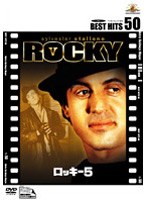 ロッキー 5 （BEST HITS 50） のパッケージ