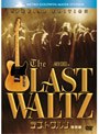 ラスト・ワルツ 特別編 （期間限定）