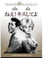 ねえ!キスしてよ (スタジオ・クラシック・シリーズ) のパッケージ