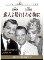 恋人よ帰れ！わが胸に （スタジオ・クラシック・シリーズ） のパッケージ