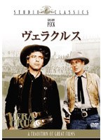 ヴェラクルス (スタジオ・クラシック・シリーズ) のパッケージ