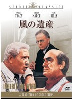 風の遺産 (スタジオ・クラシック・シリーズ) のパッケージ