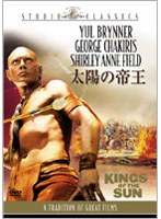 太陽の帝王 （スタジオ・クラシック・シリーズ） のパッケージ