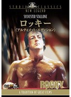ロッキー アルティメット・エディション のパッケージ