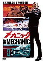メカニック のパッケージ
