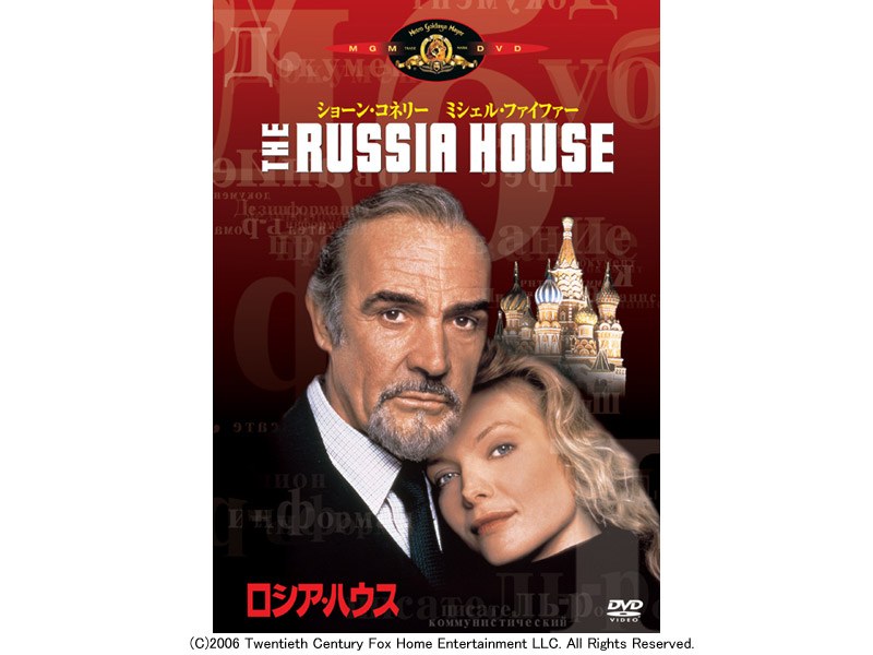 ロシア・ハウス （期間限定）