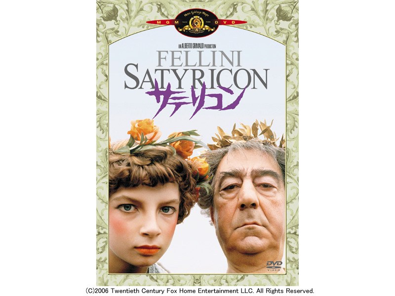 サテリコン （期間限定）
