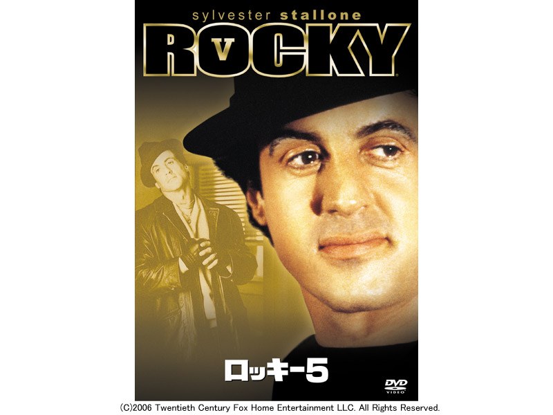 ロッキー 5 （期間限定）