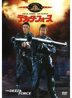 デルタ・フォース のパッケージ