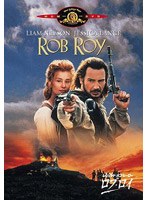 レジェンド・オブ・ヒーロー ロブ・ロイ