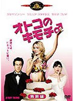 オトコのキモチ＜特別編＞ のパッケージ