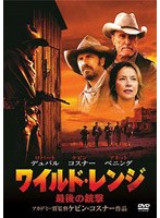 ワイルド・レンジ/最後の銃撃 のパッケージ