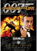 007/ロシアより愛をこめて<アルティメット・エディション> のパッケージ