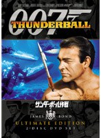 007/サンダーボール作戦<アルティメット・エディション> のパッケージ