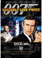 007/007は二度死ぬ＜アルティメット・エディション＞ のパッケージ
