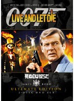007/死ぬのは奴らだ＜アルティメット・エディション＞ のパッケージ