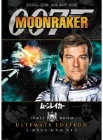 007/ムーンレイカー＜アルティメット・エディション＞ のパッケージ