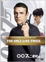 007は二度死ぬ アルティメット・エディション のパッケージ
