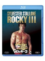 ロッキー 3 （ブルーレイディスク）