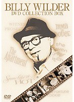 ビリー・ワイルダー DVDコレクション BOX のパッケージ