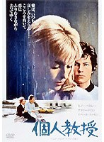 個人教授 （ニュー・プリント・スクイーズ版） のパッケージ