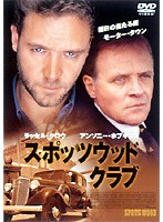 スポッツウッド・クラブ のパッケージ