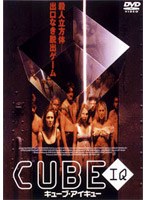 CUBE IQ のパッケージ
