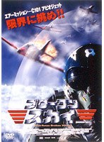 ブロークン・スカイ のパッケージ