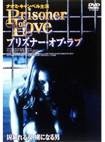 プリズナー・オブ・ラブ のパッケージ