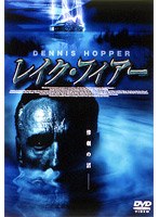 レイク・フィアー のパッケージ