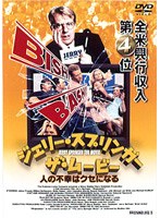 ジェリー・スプリンガー ザ・ムービー のパッケージ