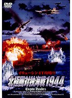 北極圏対独海戦 1944 のパッケージ
