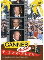 ザ・カンヌ・プレイヤー のパッケージ