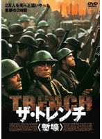 ザ・トレンチ＜塹壕＞ のパッケージ