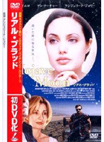 リアルブラッド のパッケージ