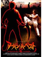 アーバン・ハーベスト 2 のパッケージ