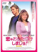 恋のおかたづけしましョ！ のパッケージ